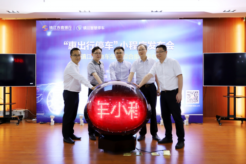 “惠出行(xíng)停車(chē)”小(xiǎo)程序發布會(huì)圓滿結束